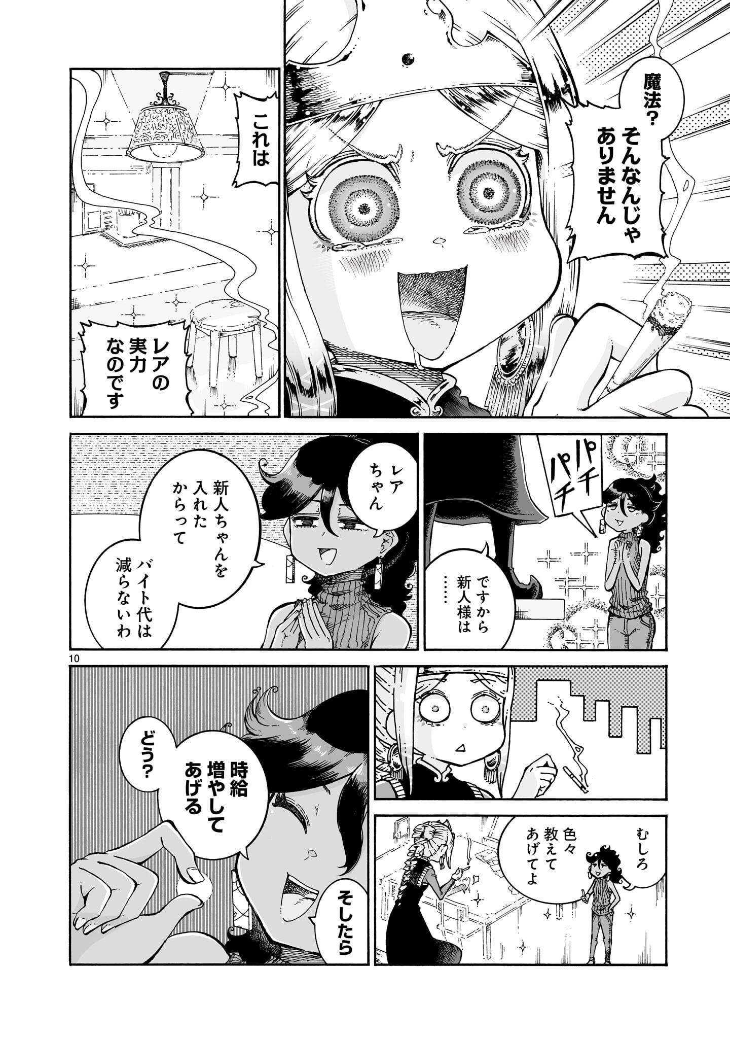 魔女とくゅらす 第11.2話 - 10