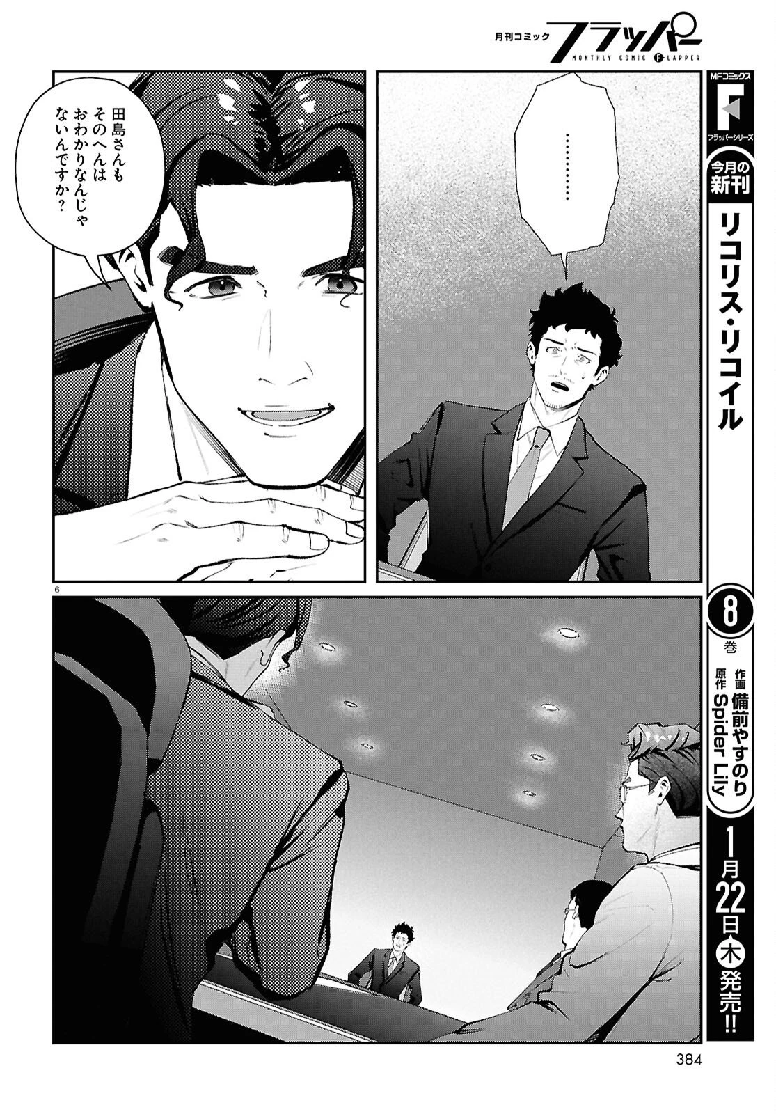 ブルバスター 第13.1話 - 6