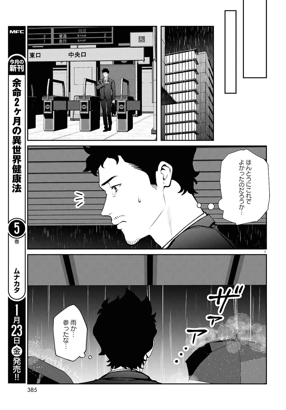 ブルバスター 第13.1話 - 7