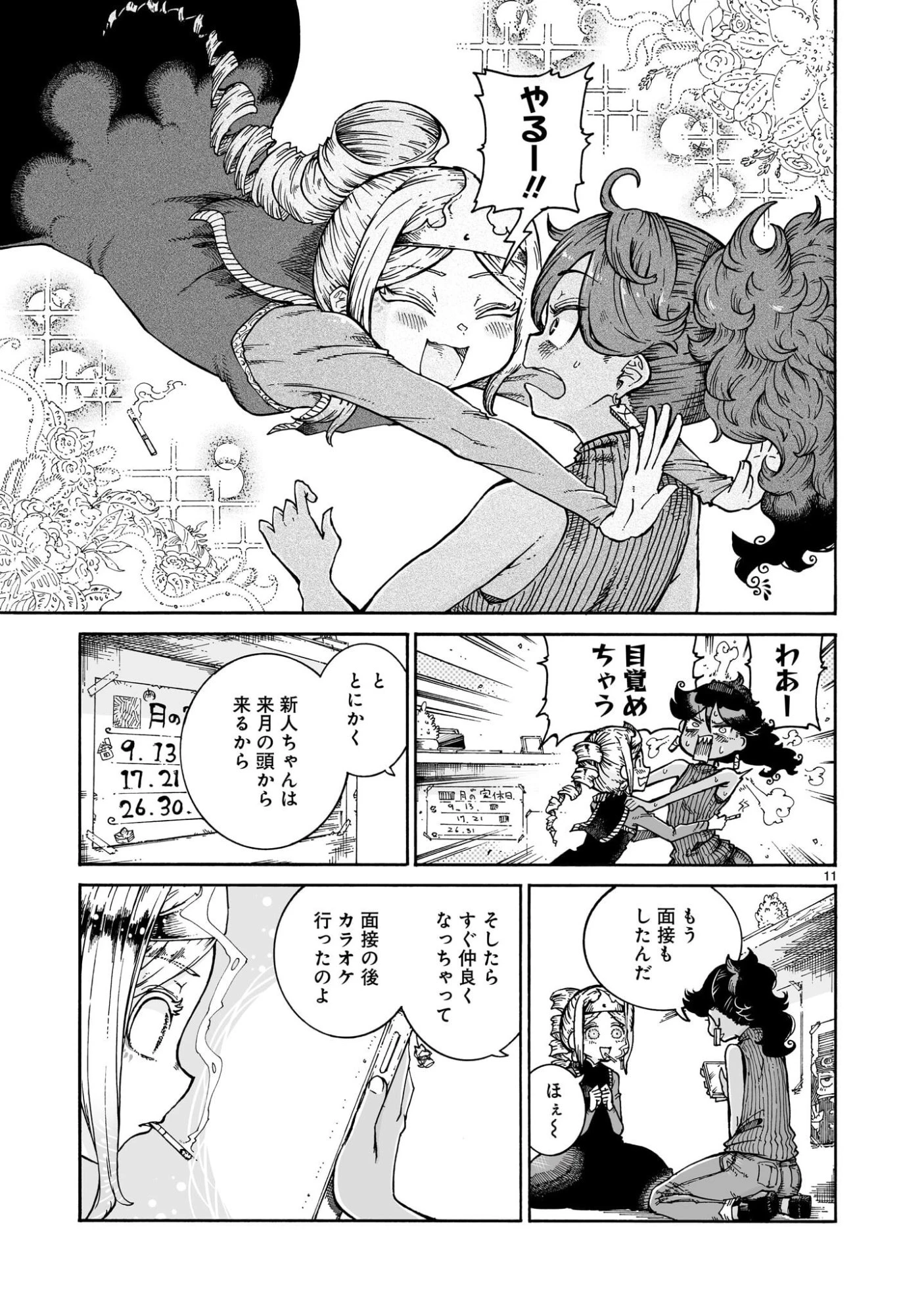 魔女とくゅらす 第11.2話 - 11