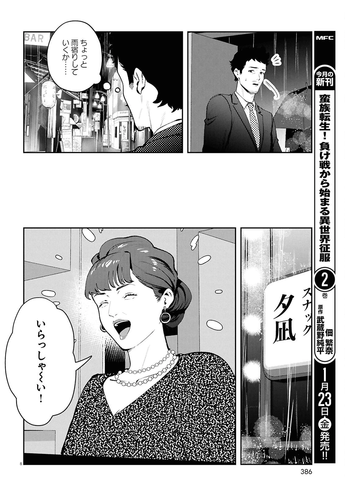 ブルバスター 第13.1話 - 8