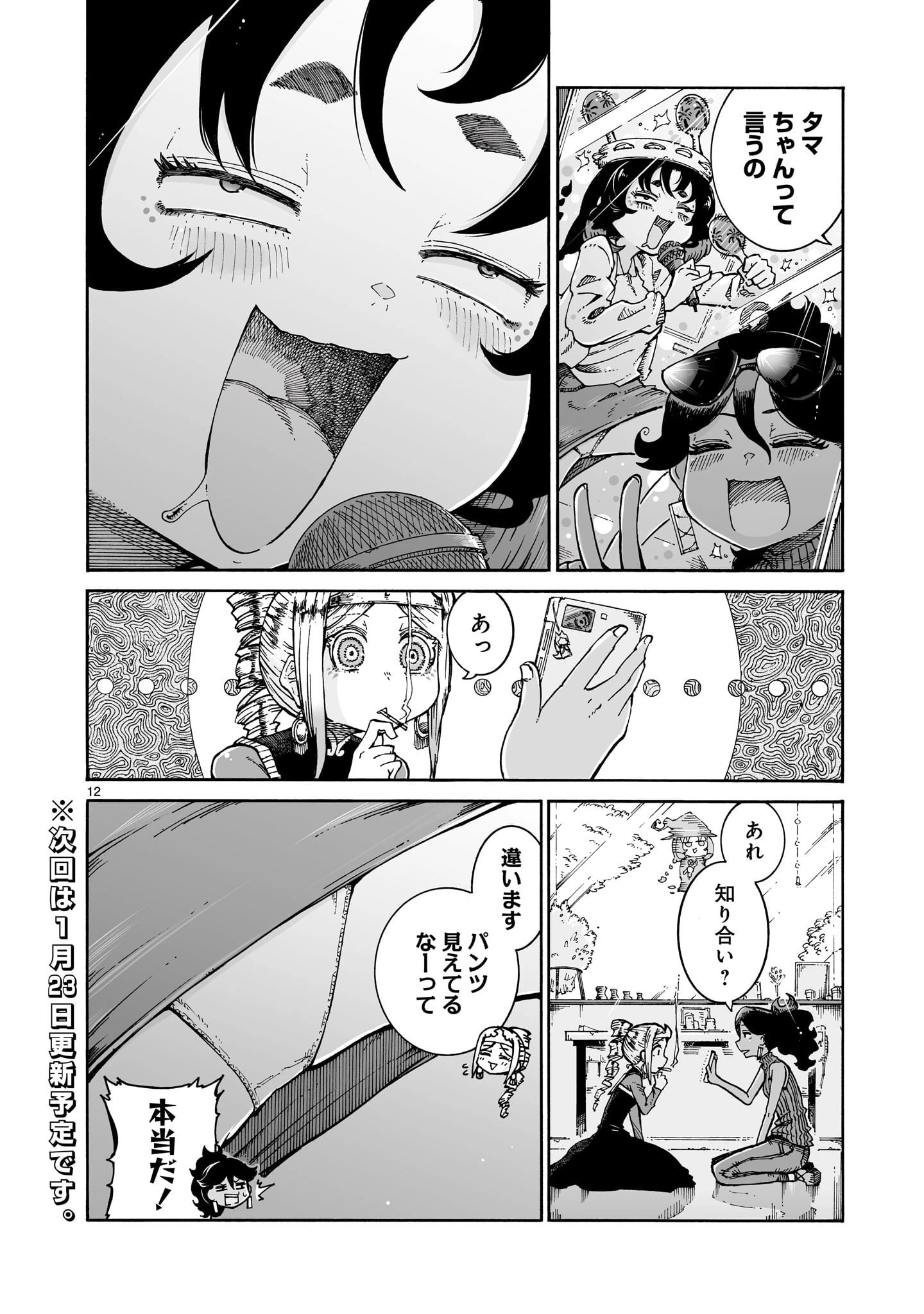 魔女とくゅらす 第11.2話 - 12