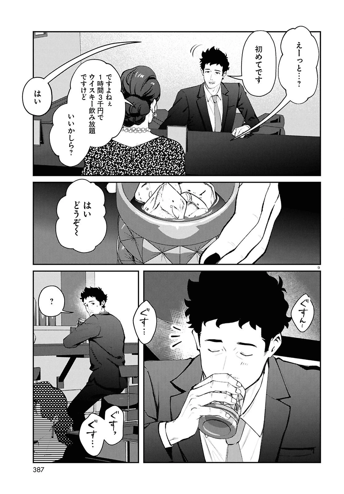 ブルバスター 第13.1話 - 9