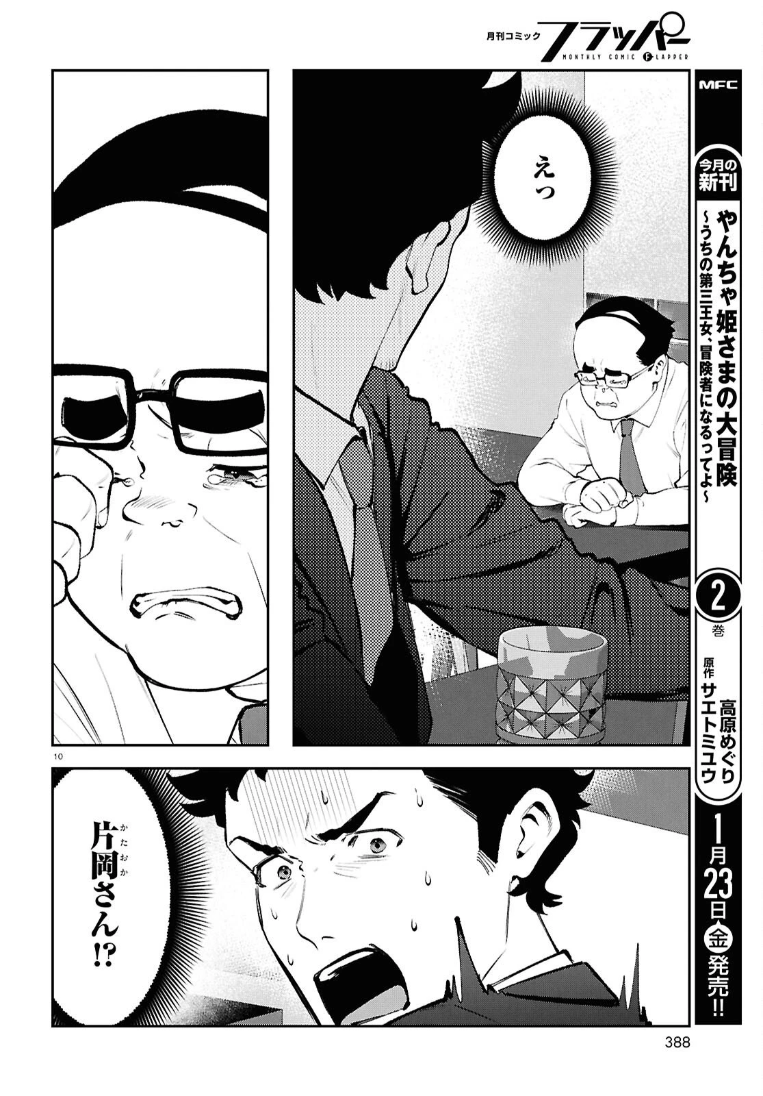 ブルバスター 第13.1話 - 10