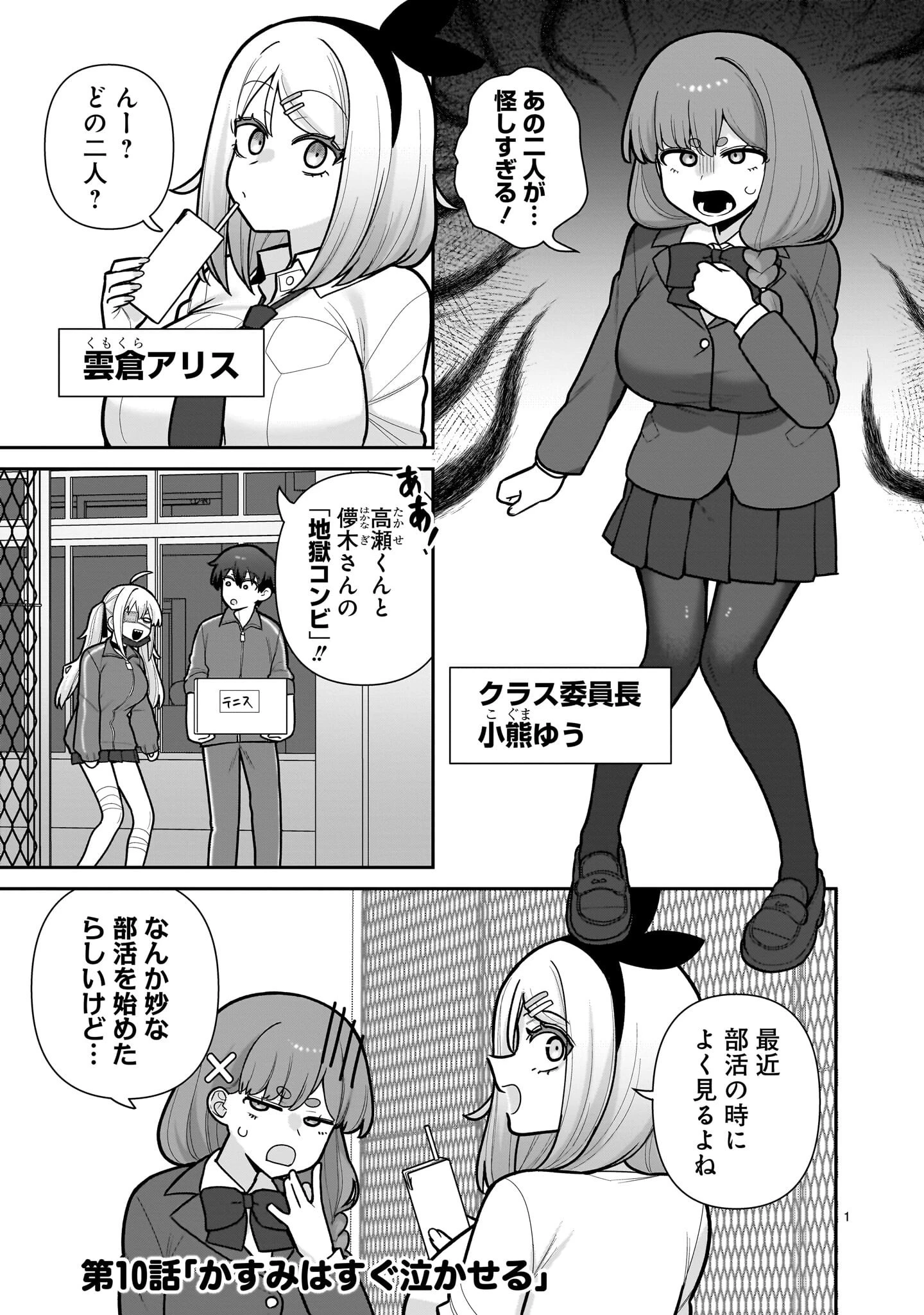 俺がいないとすぐ××る儚木かすみ 第10話 - 1