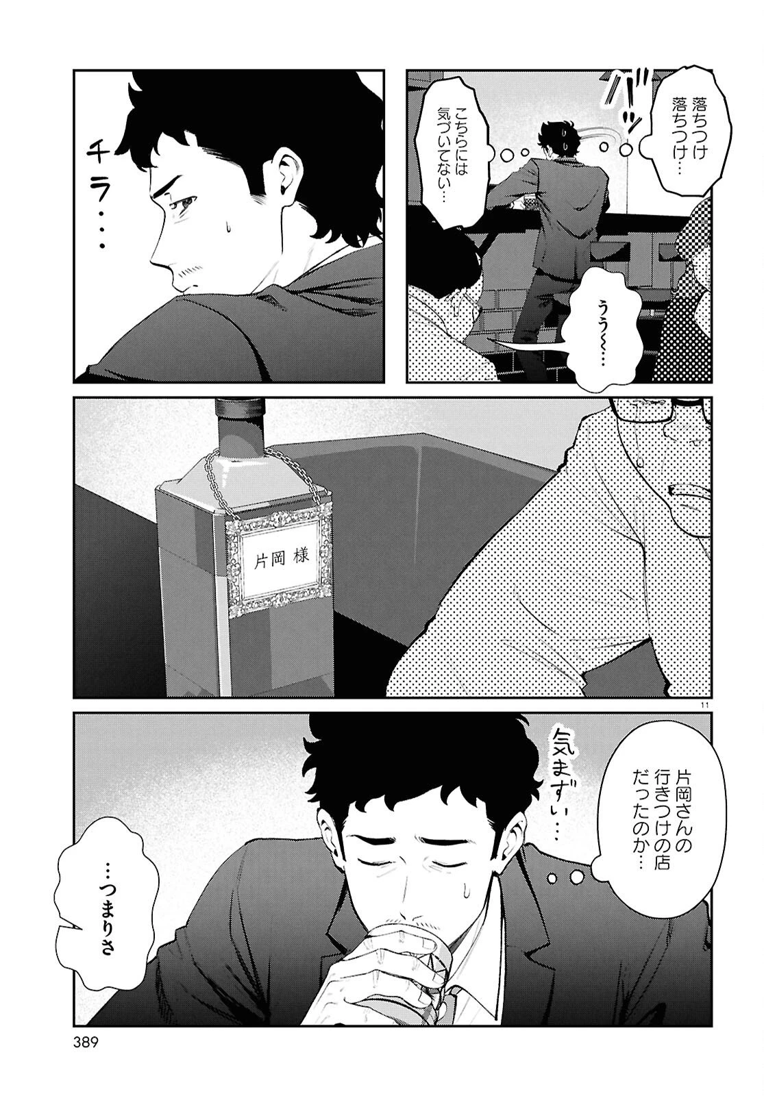 ブルバスター 第13.1話 - 11