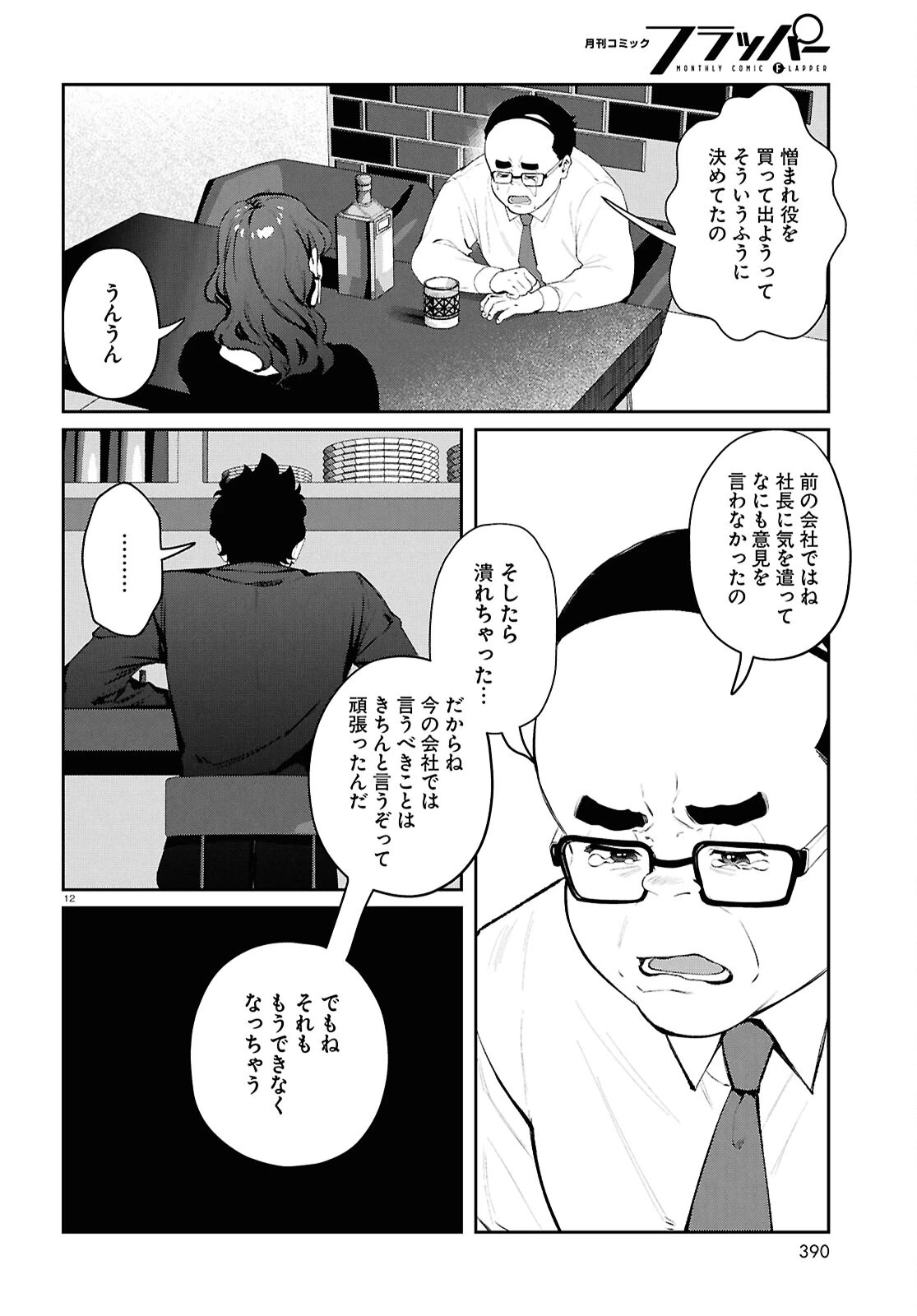 ブルバスター 第13.1話 - 12