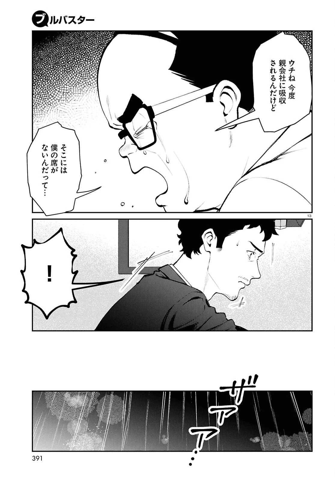 ブルバスター 第13.1話 - 13