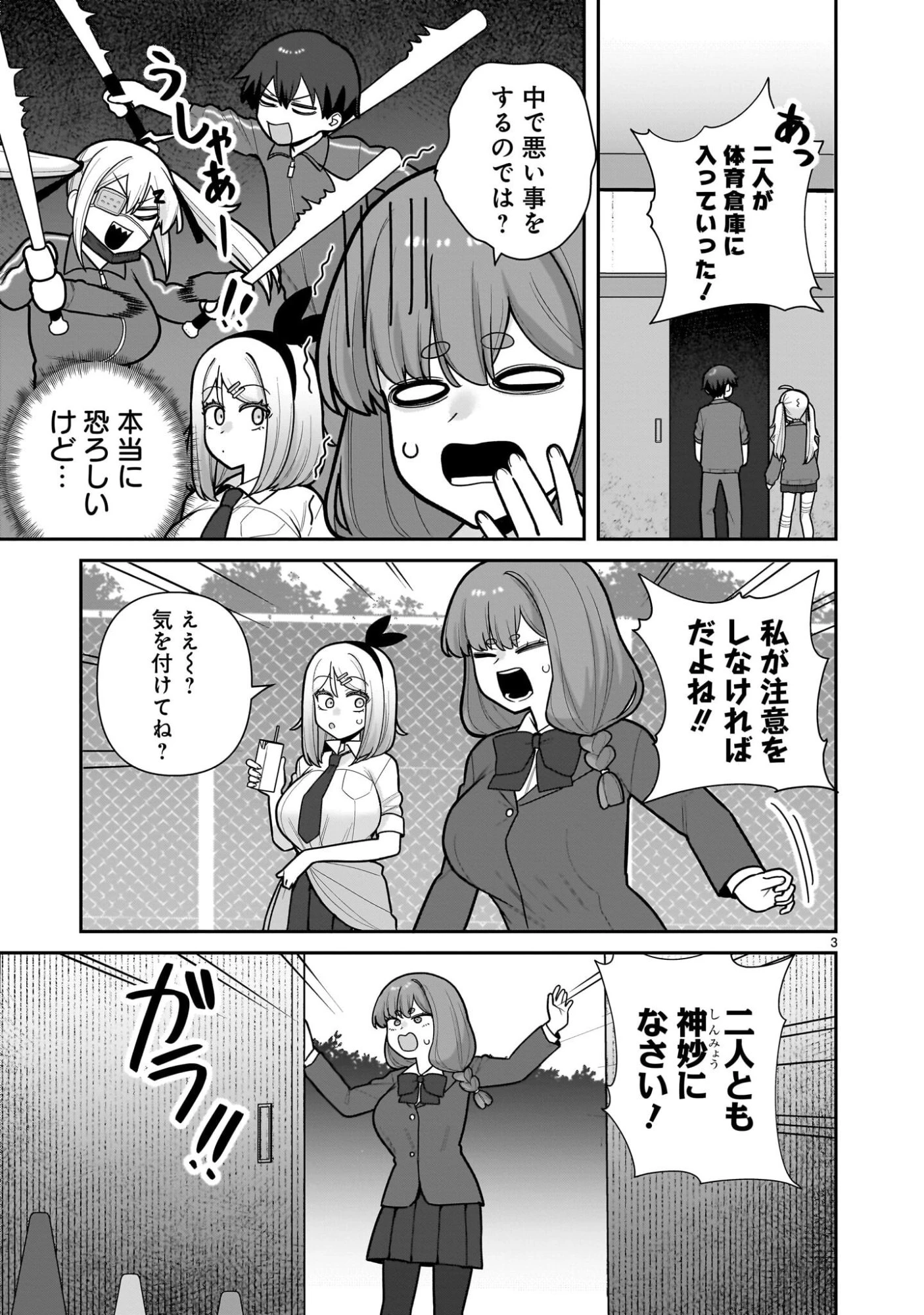 俺がいないとすぐ××る儚木かすみ 第10話 - 3