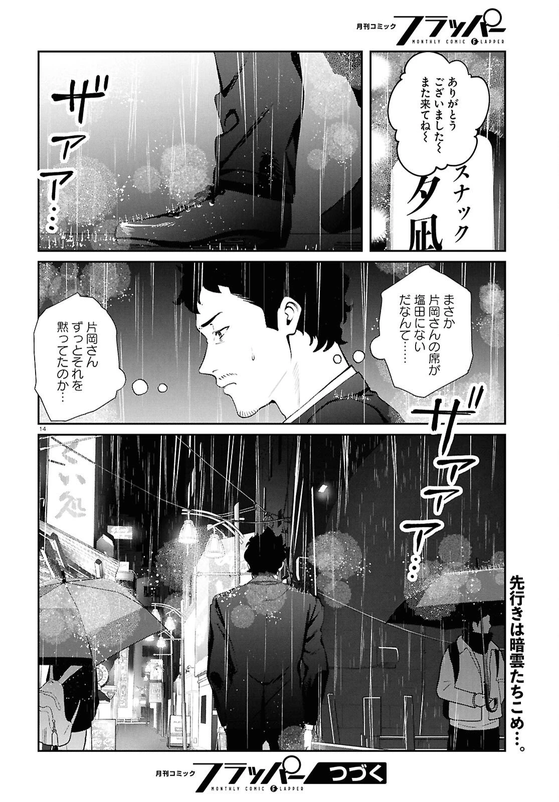 ブルバスター 第13.1話 - 14