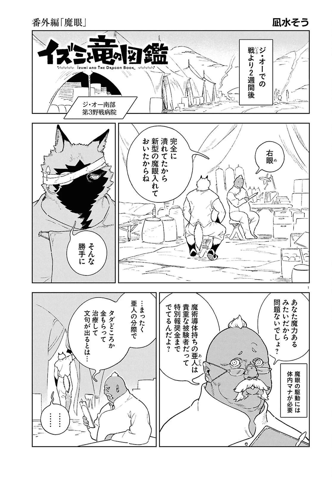 イズミと竜の図鑑 第17.5話 - 1