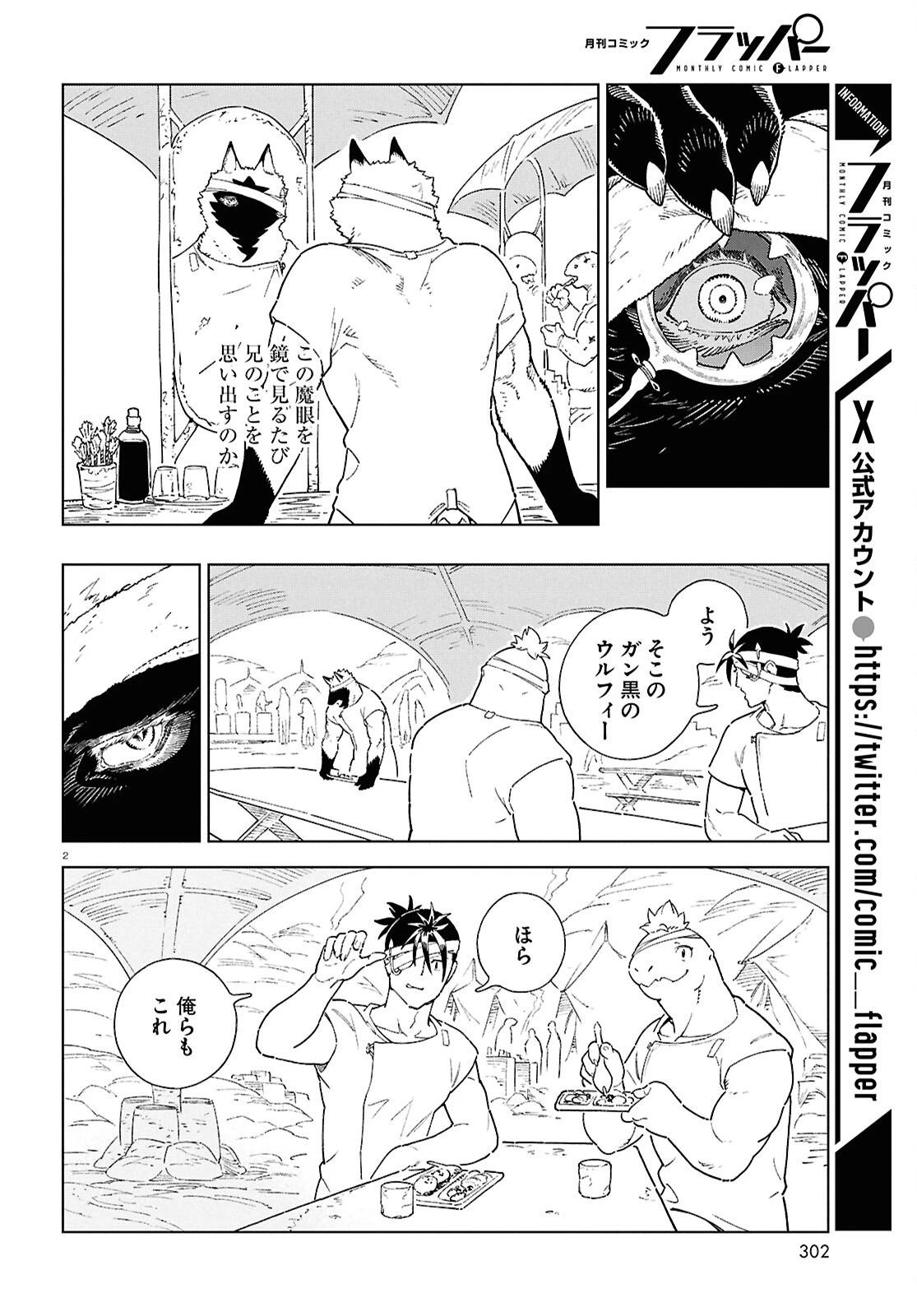 イズミと竜の図鑑 第17.5話 - 2