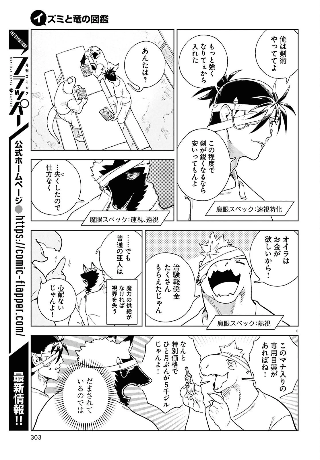 イズミと竜の図鑑 第17.5話 - 3