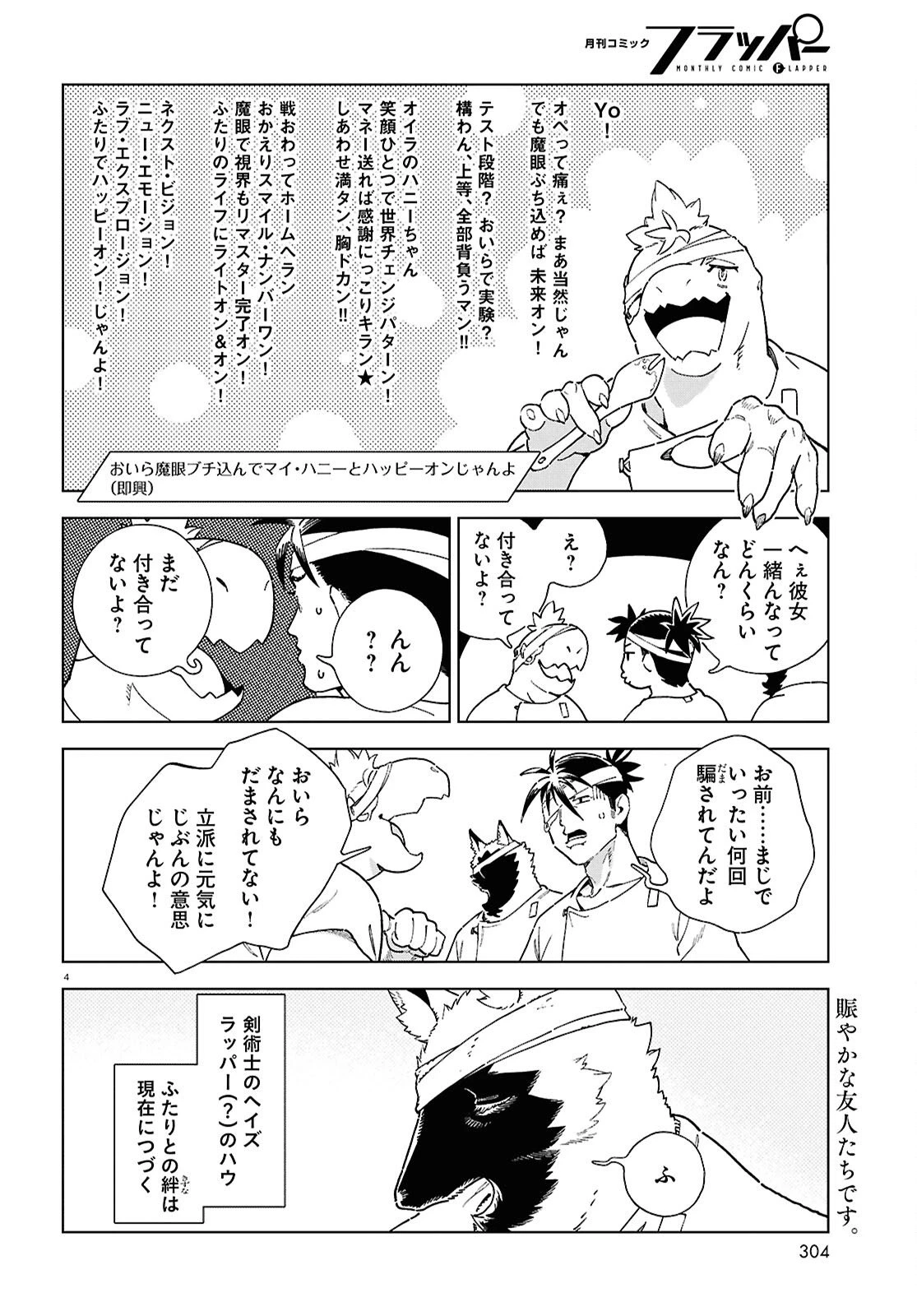 イズミと竜の図鑑 第17.5話 - 4
