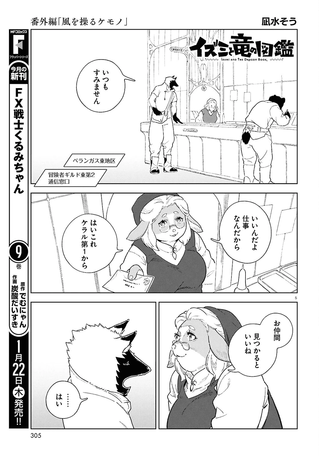 イズミと竜の図鑑 第17.5話 - 5
