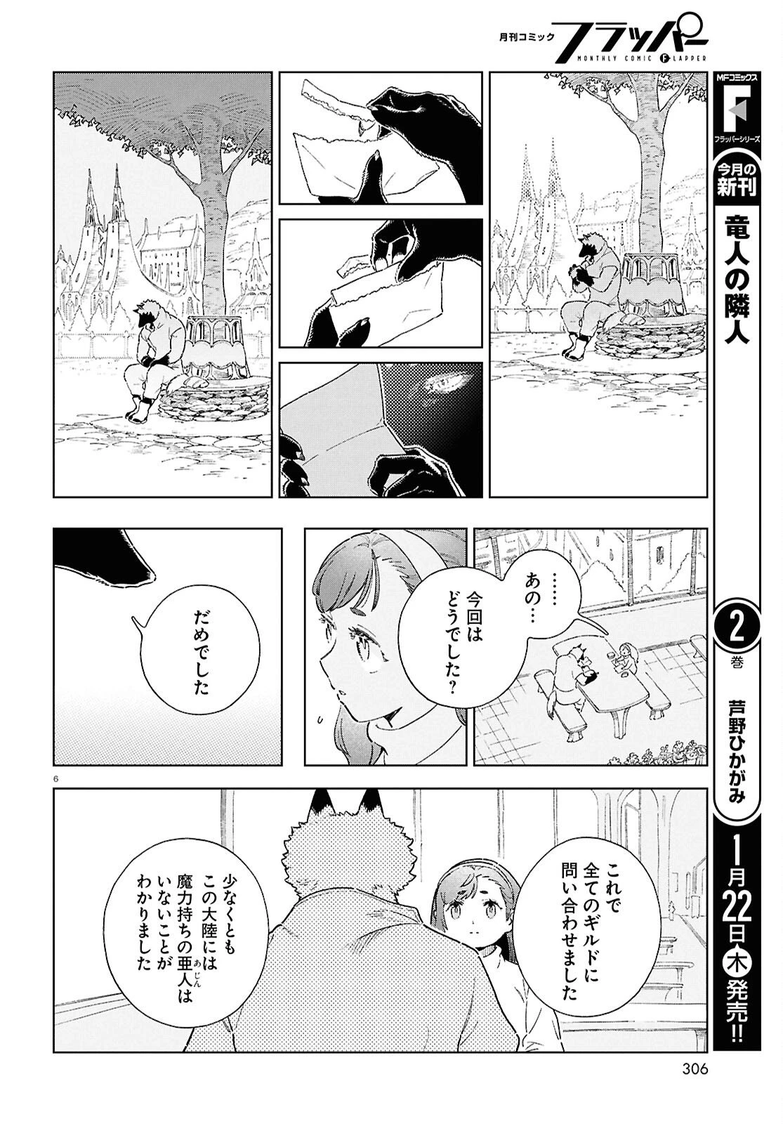 イズミと竜の図鑑 第17.5話 - 6