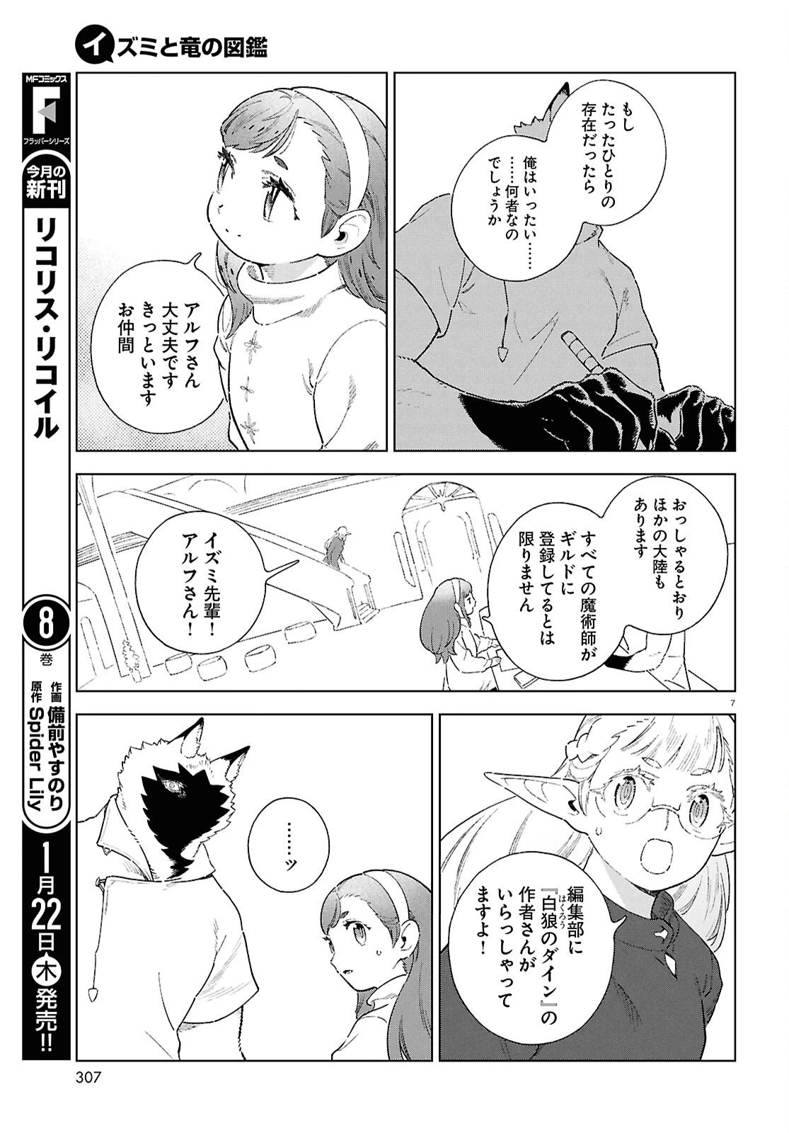 イズミと竜の図鑑 第17.5話 - 7