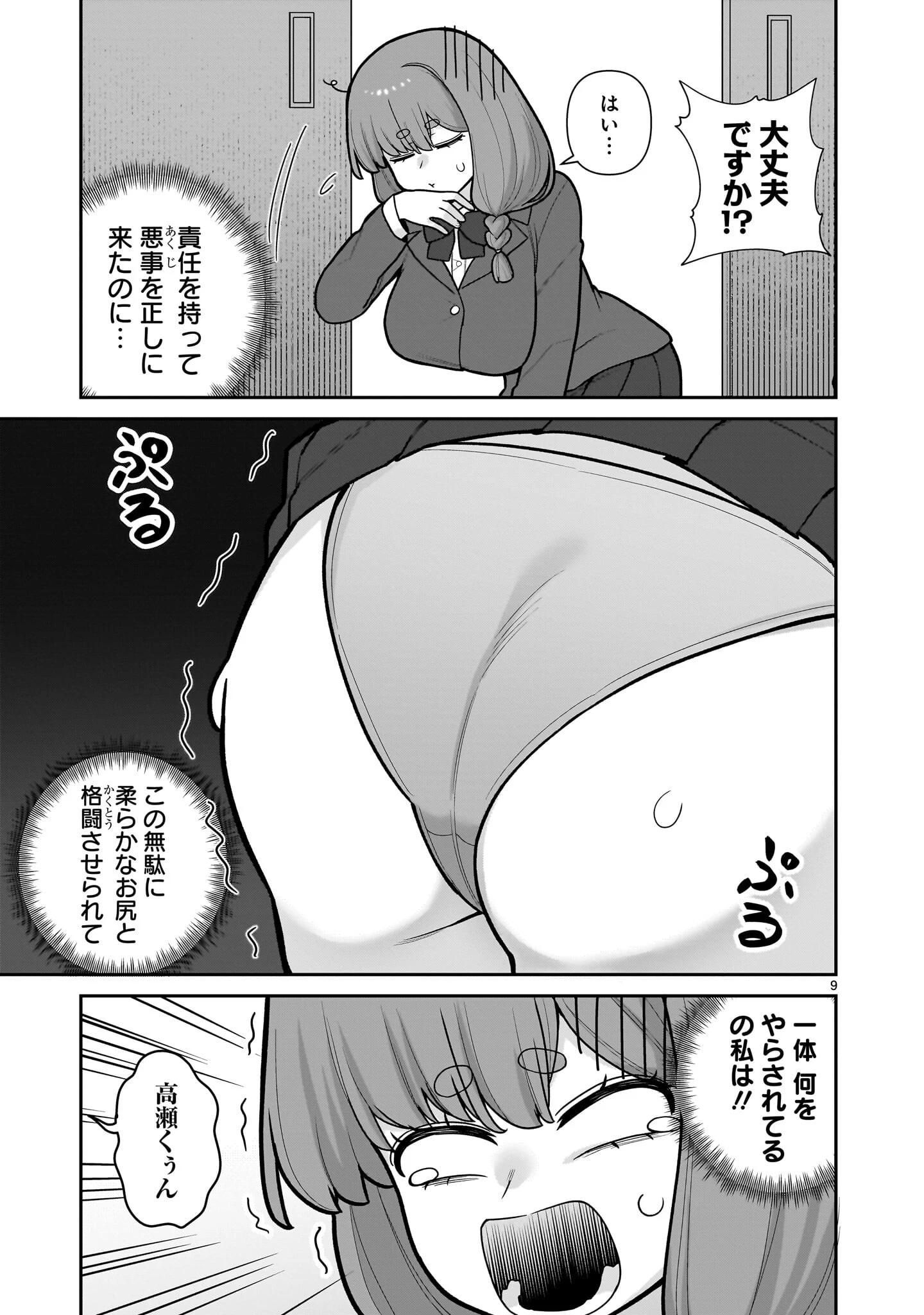 俺がいないとすぐ××る儚木かすみ 第10話 - 9