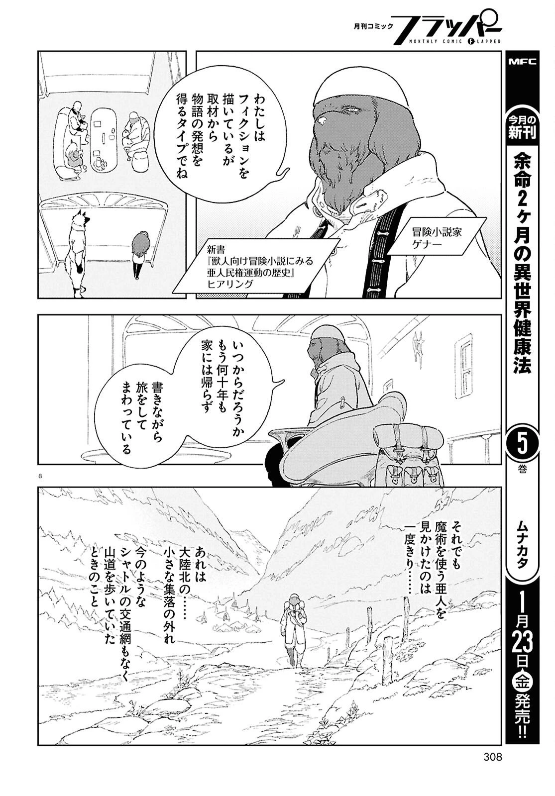 イズミと竜の図鑑 第17.5話 - 8