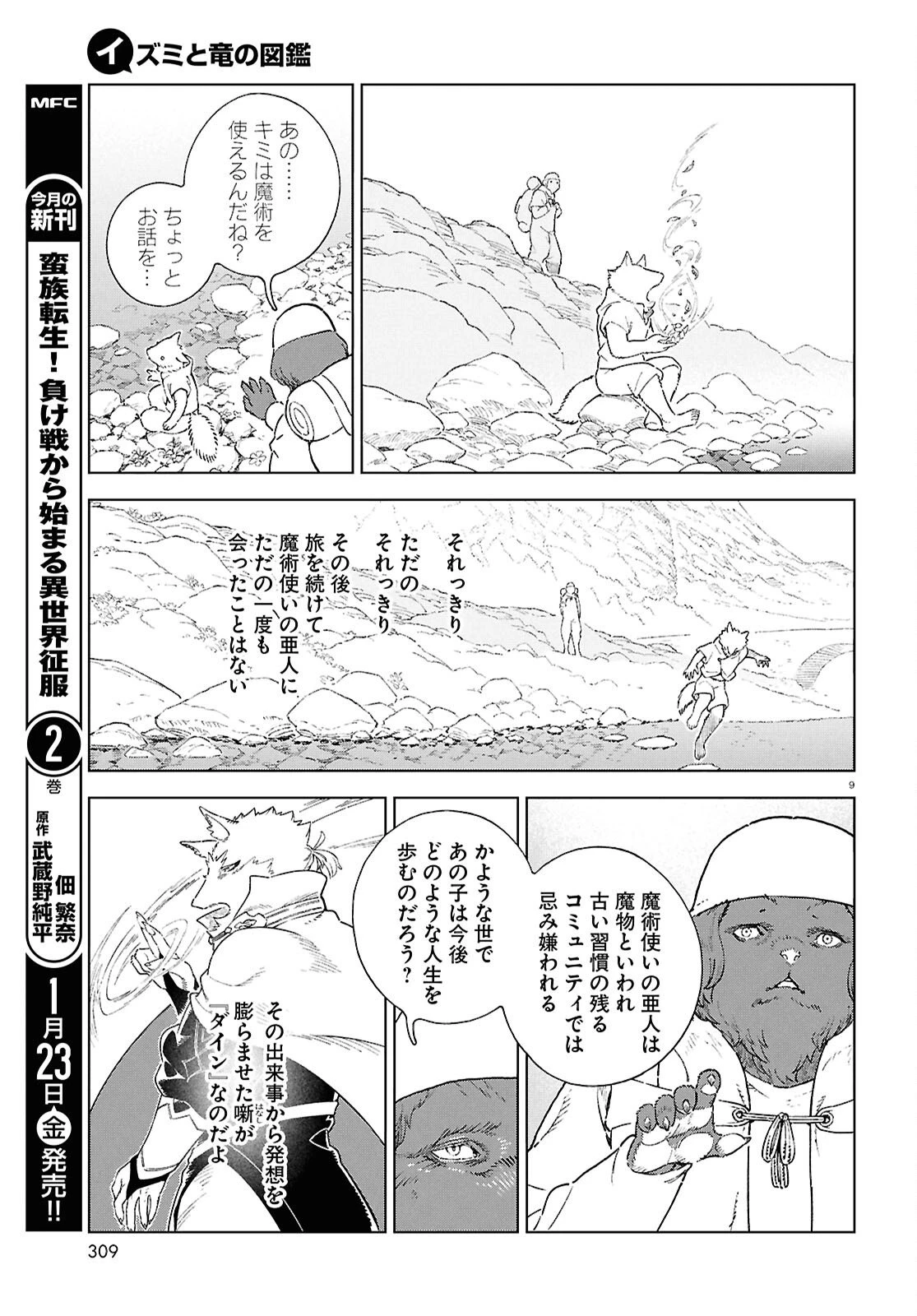 イズミと竜の図鑑 第17.5話 - 9