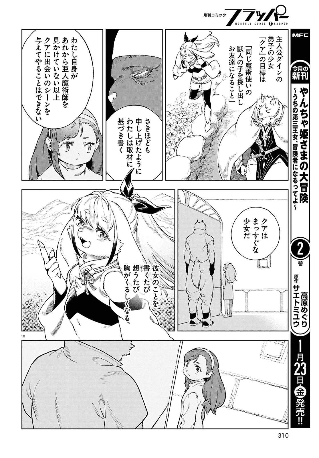 イズミと竜の図鑑 第17.5話 - 10