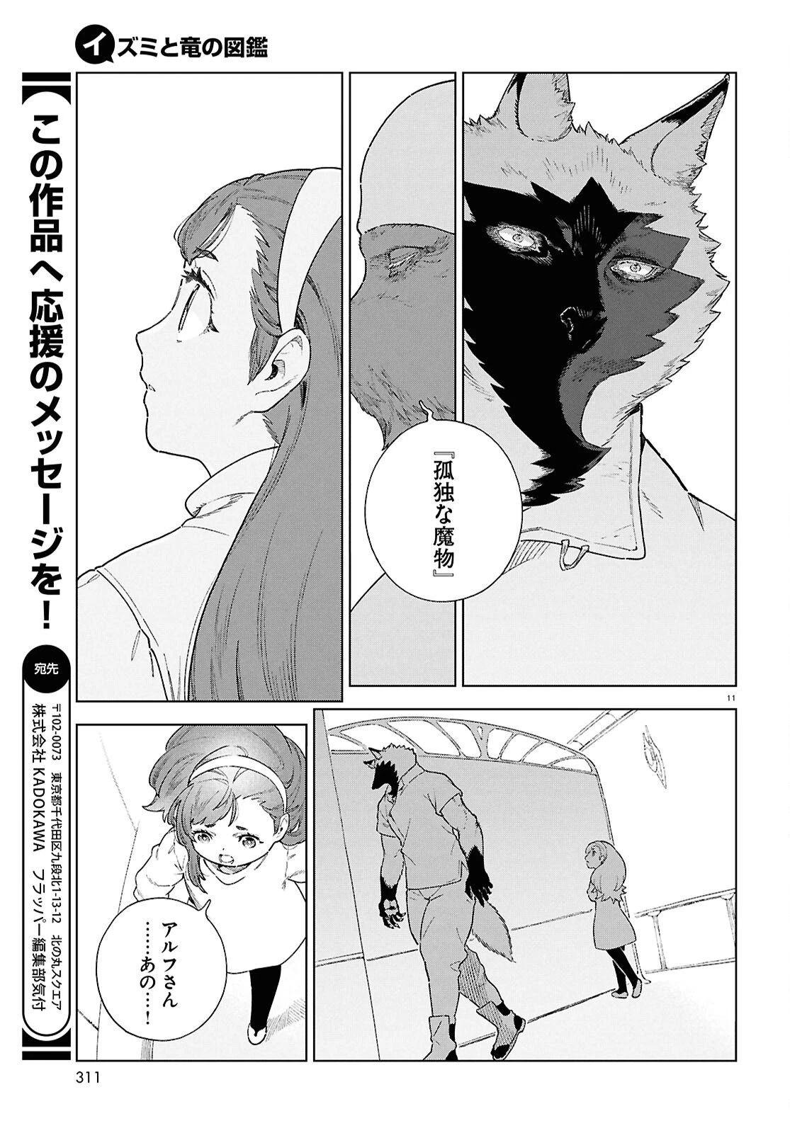イズミと竜の図鑑 第17.5話 - 11