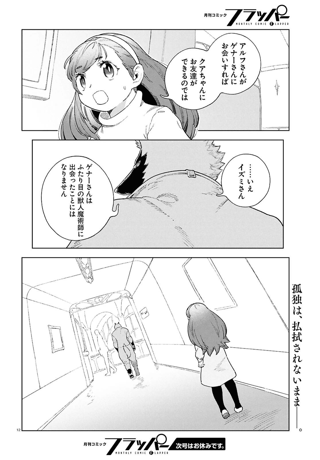 イズミと竜の図鑑 第17.5話 - 12