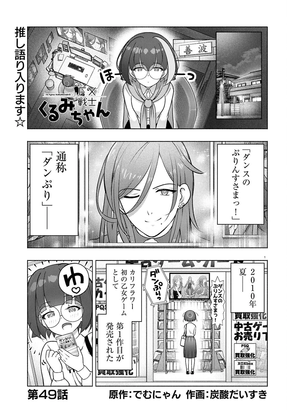 FX戦士くるみちゃん 第49話 - 1