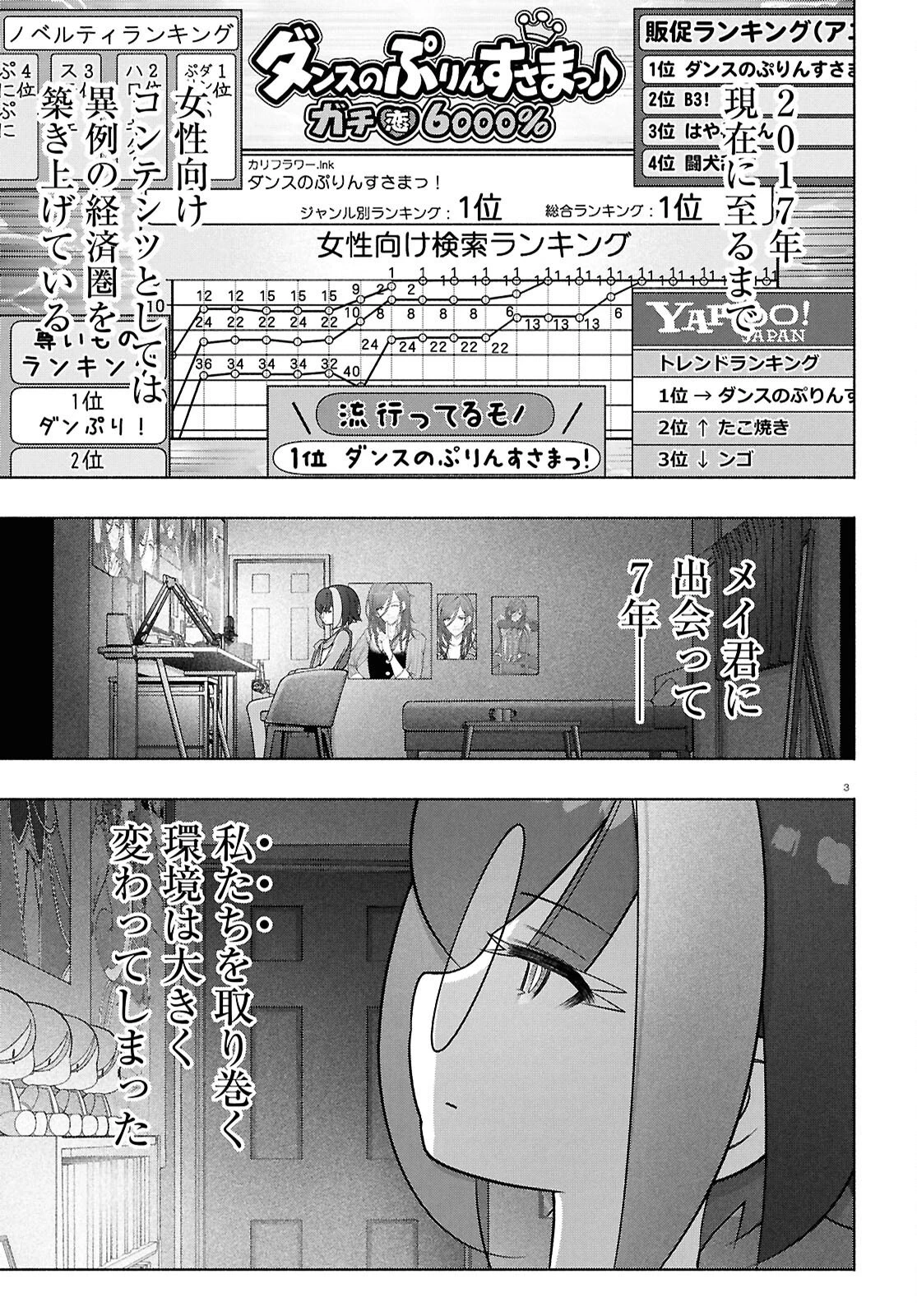 FX戦士くるみちゃん 第49話 - 3