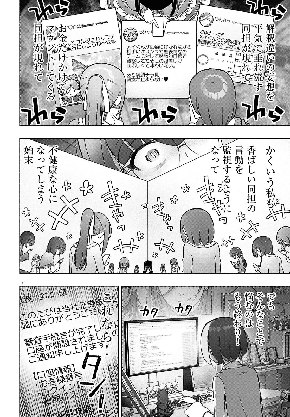 FX戦士くるみちゃん 第49話 - 4
