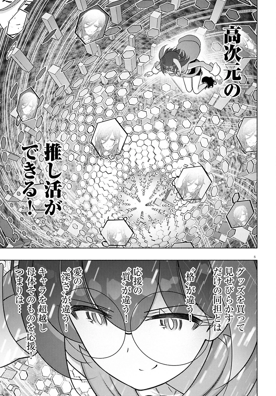 FX戦士くるみちゃん 第49話 - 5