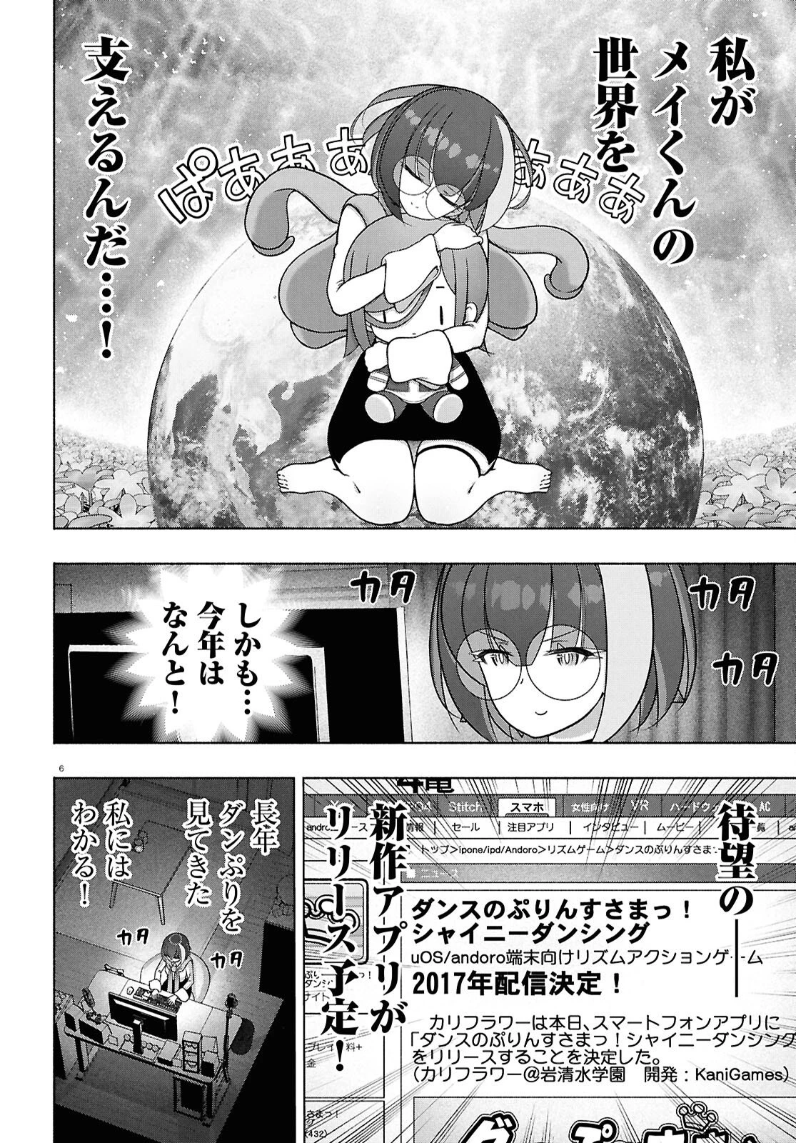 FX戦士くるみちゃん 第49話 - 6