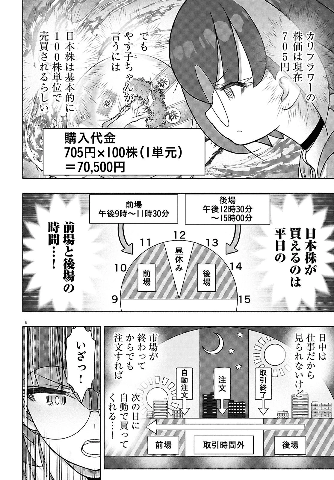 FX戦士くるみちゃん 第49話 - 8