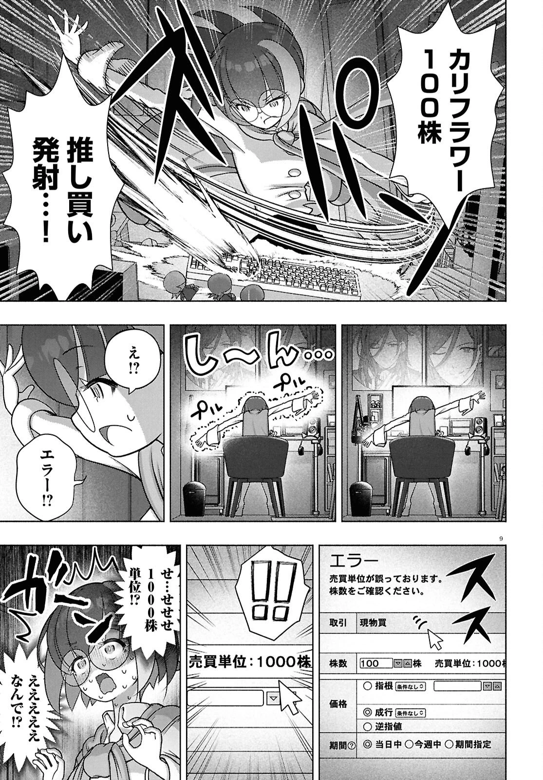 FX戦士くるみちゃん 第49話 - 9