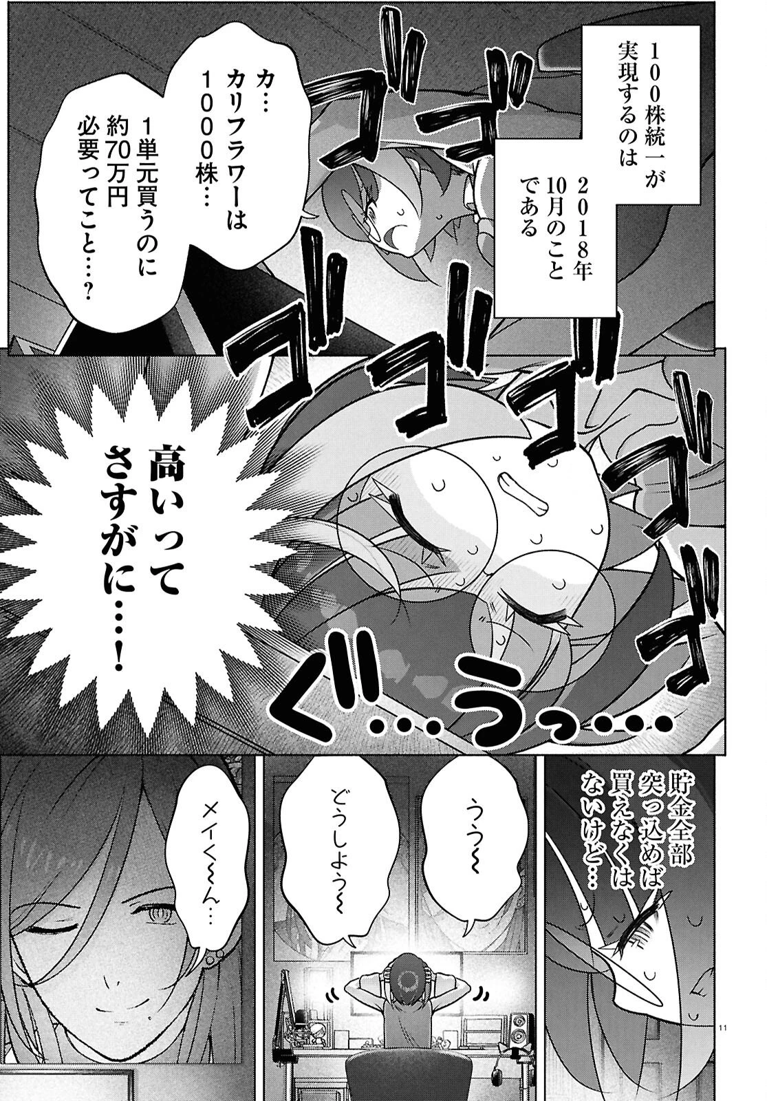 FX戦士くるみちゃん 第49話 - 11