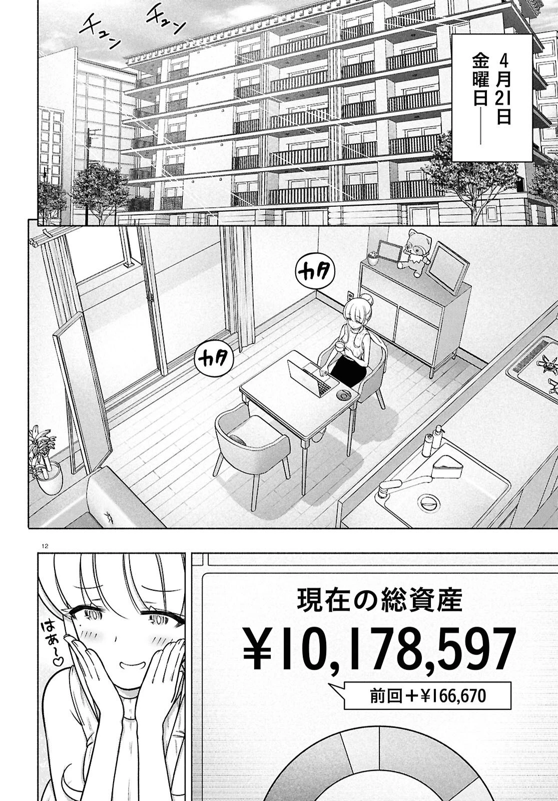 FX戦士くるみちゃん 第49話 - 12