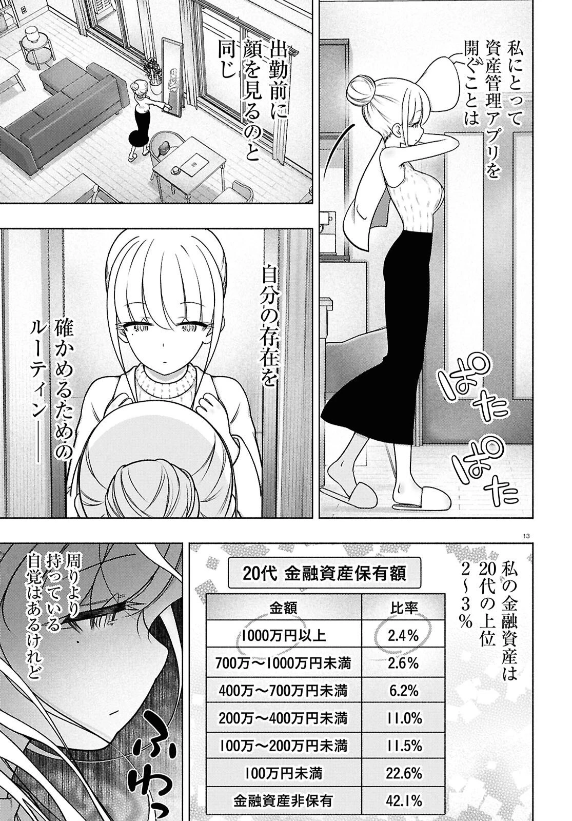 FX戦士くるみちゃん 第49話 - 13