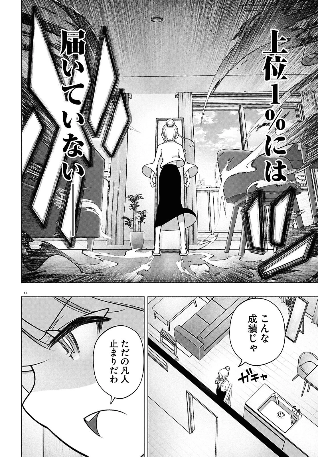 FX戦士くるみちゃん 第49話 - 14