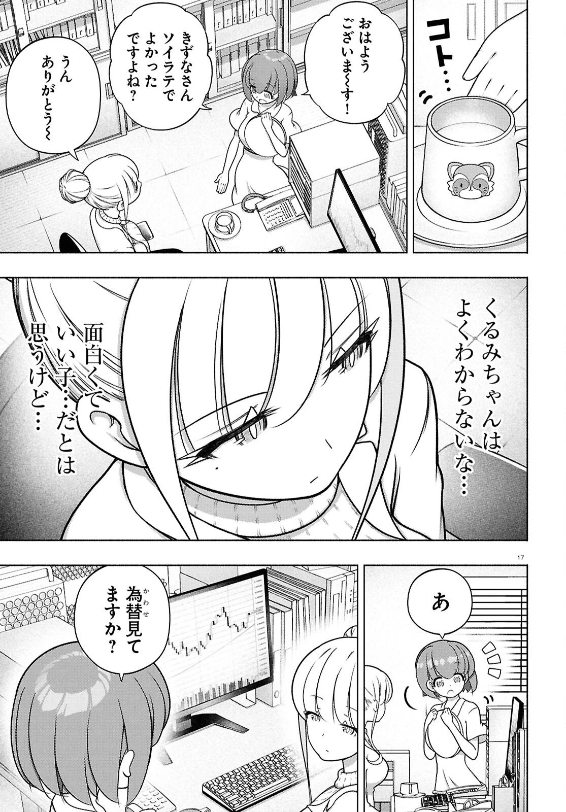 FX戦士くるみちゃん 第49話 - 17