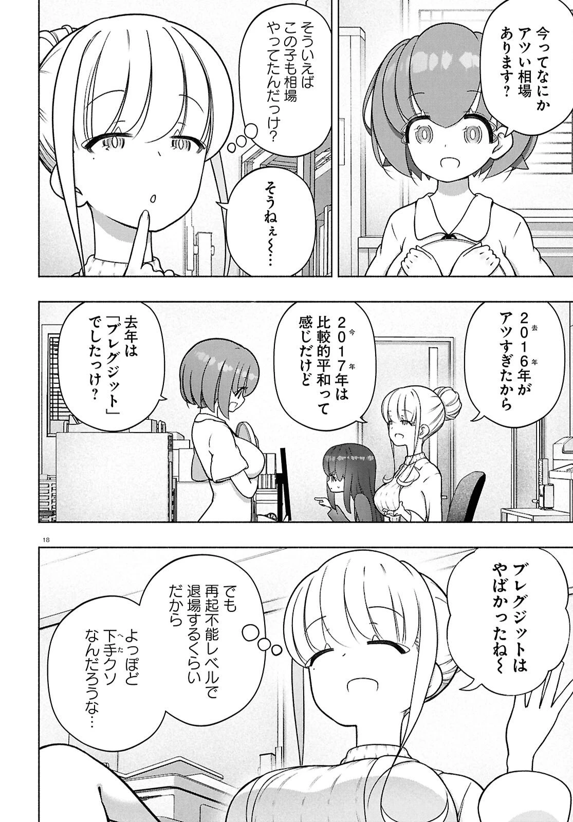 FX戦士くるみちゃん 第49話 - 18