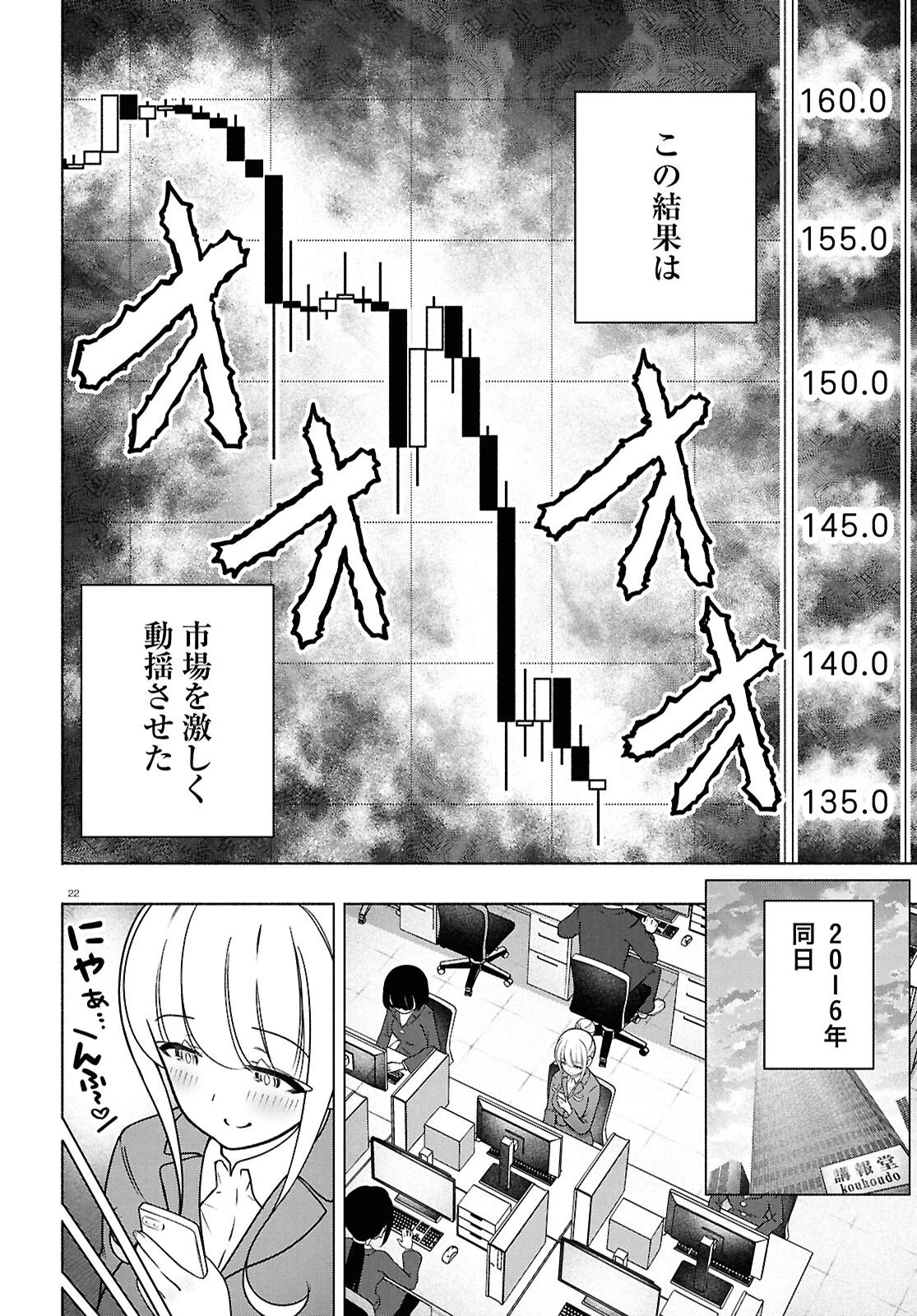 FX戦士くるみちゃん 第49話 - 22