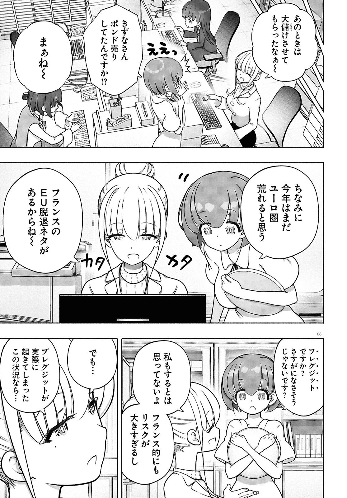 FX戦士くるみちゃん 第49話 - 23