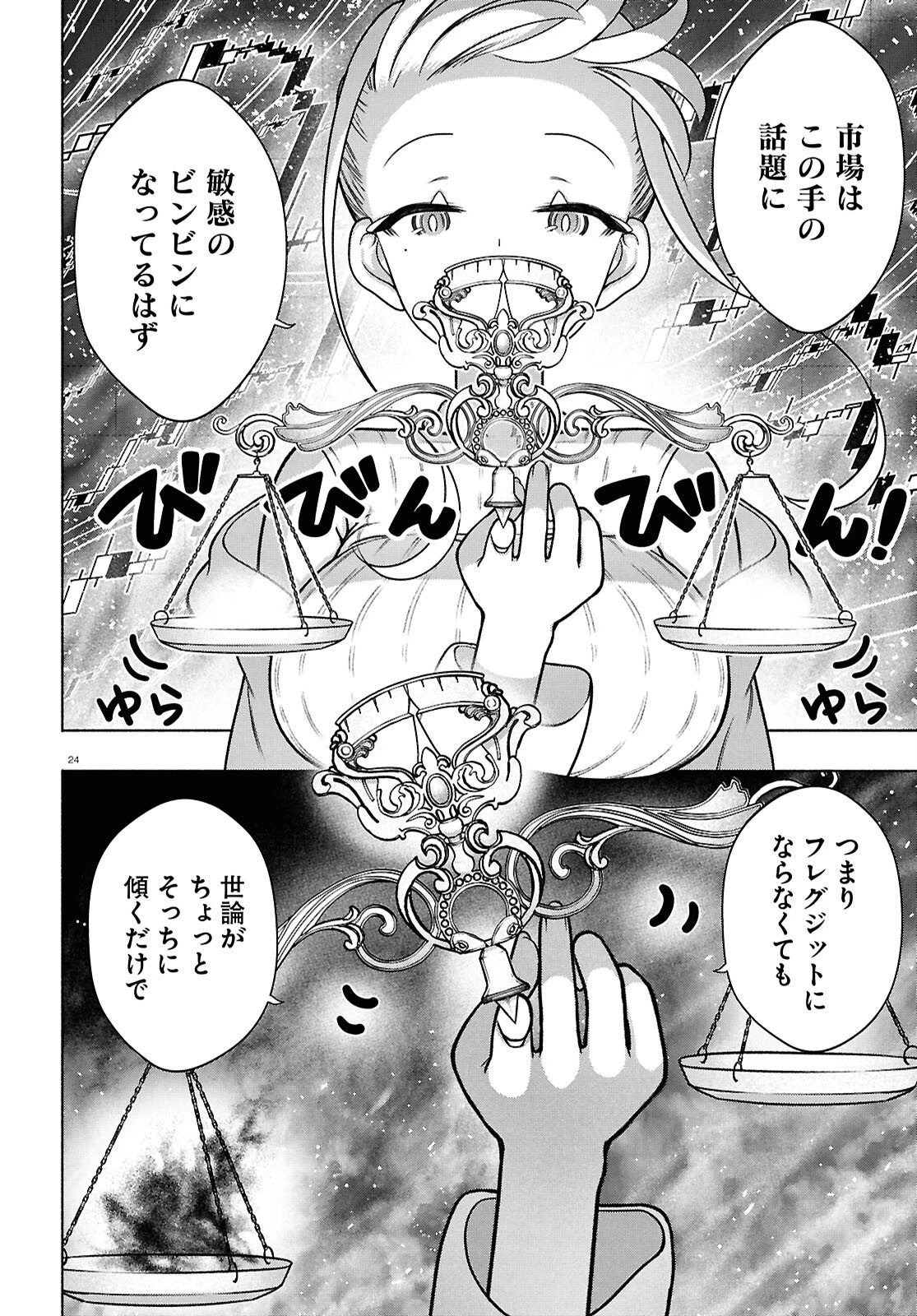 FX戦士くるみちゃん 第49話 - 24