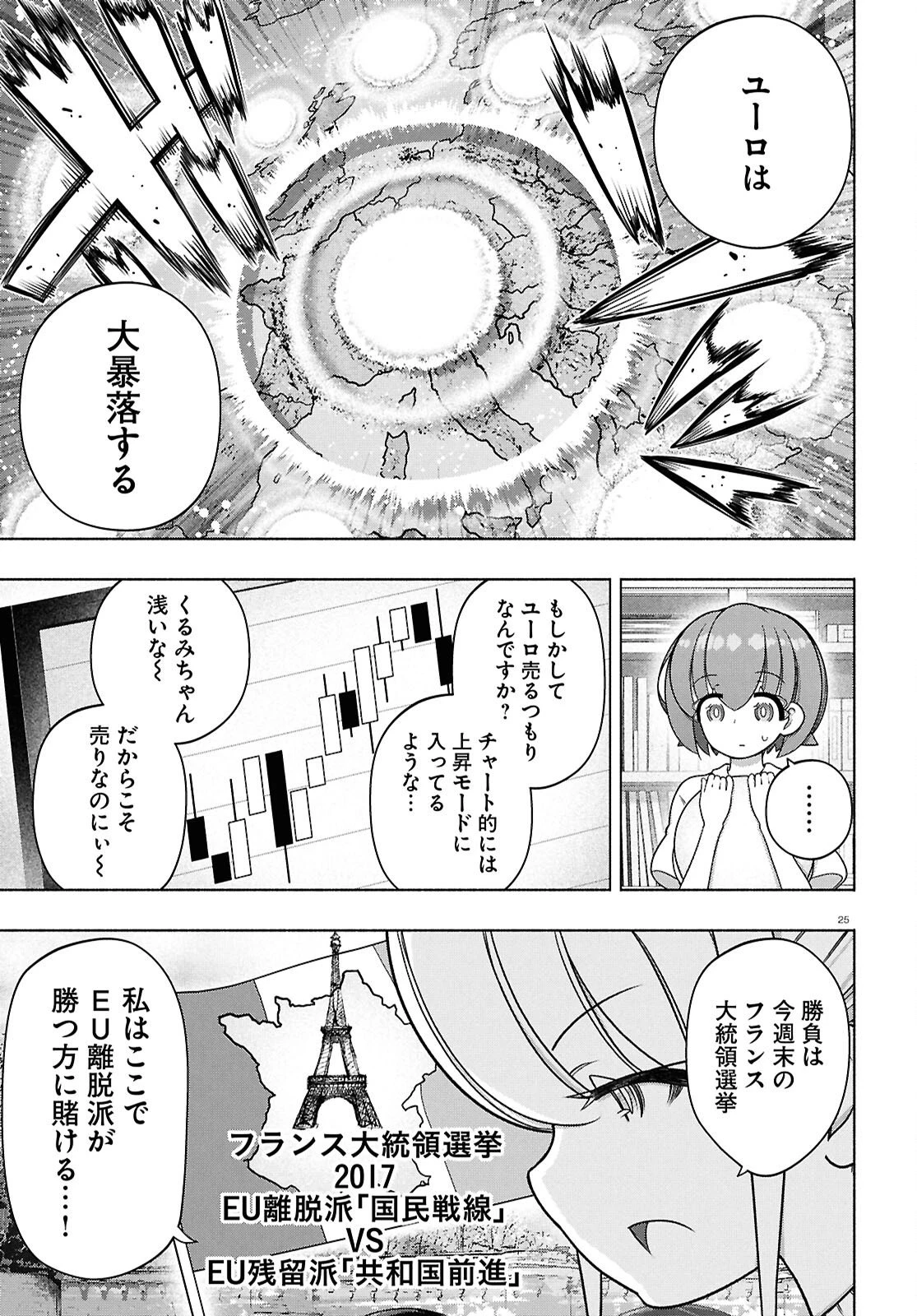 FX戦士くるみちゃん 第49話 - 25