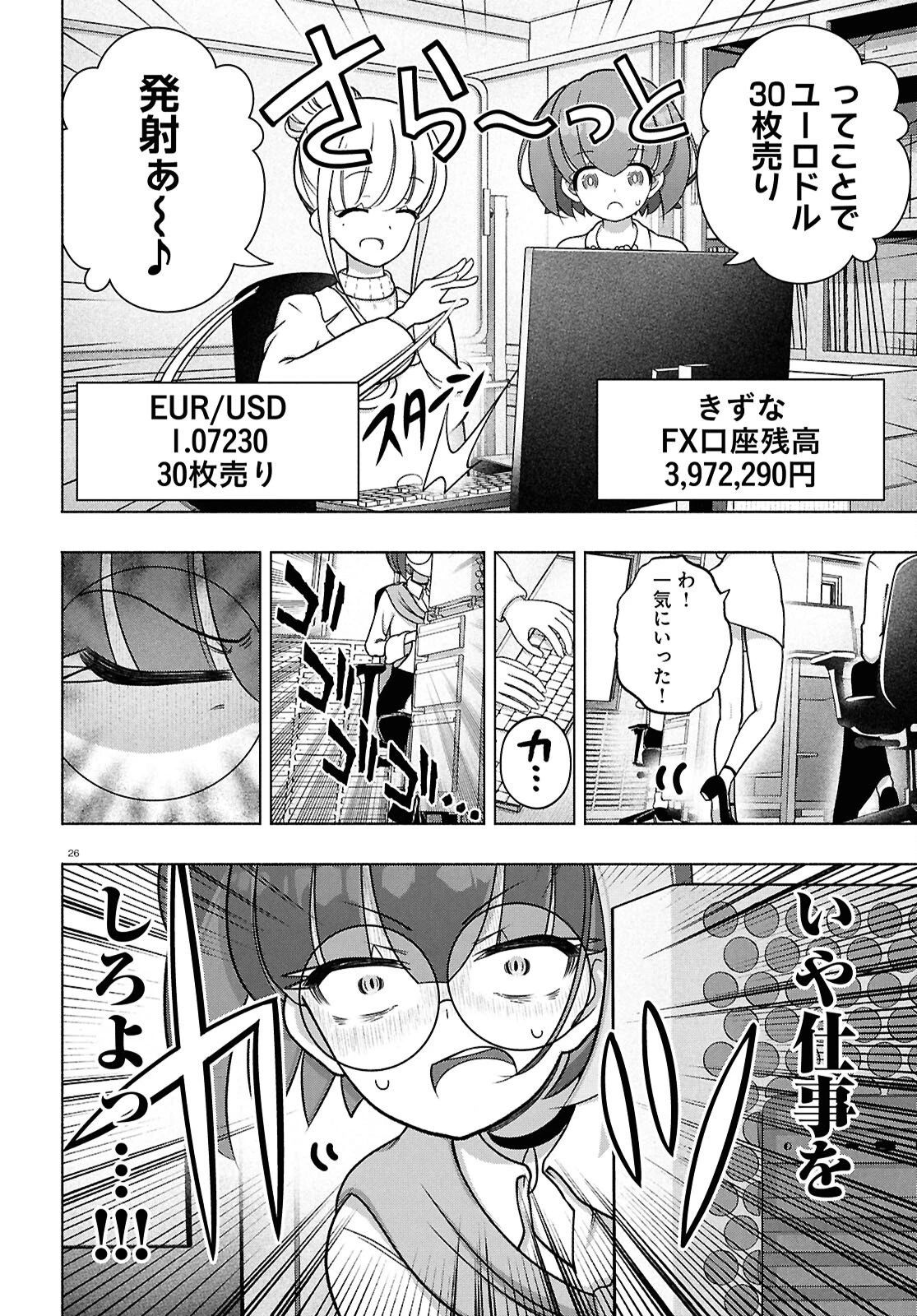 FX戦士くるみちゃん 第49話 - 26