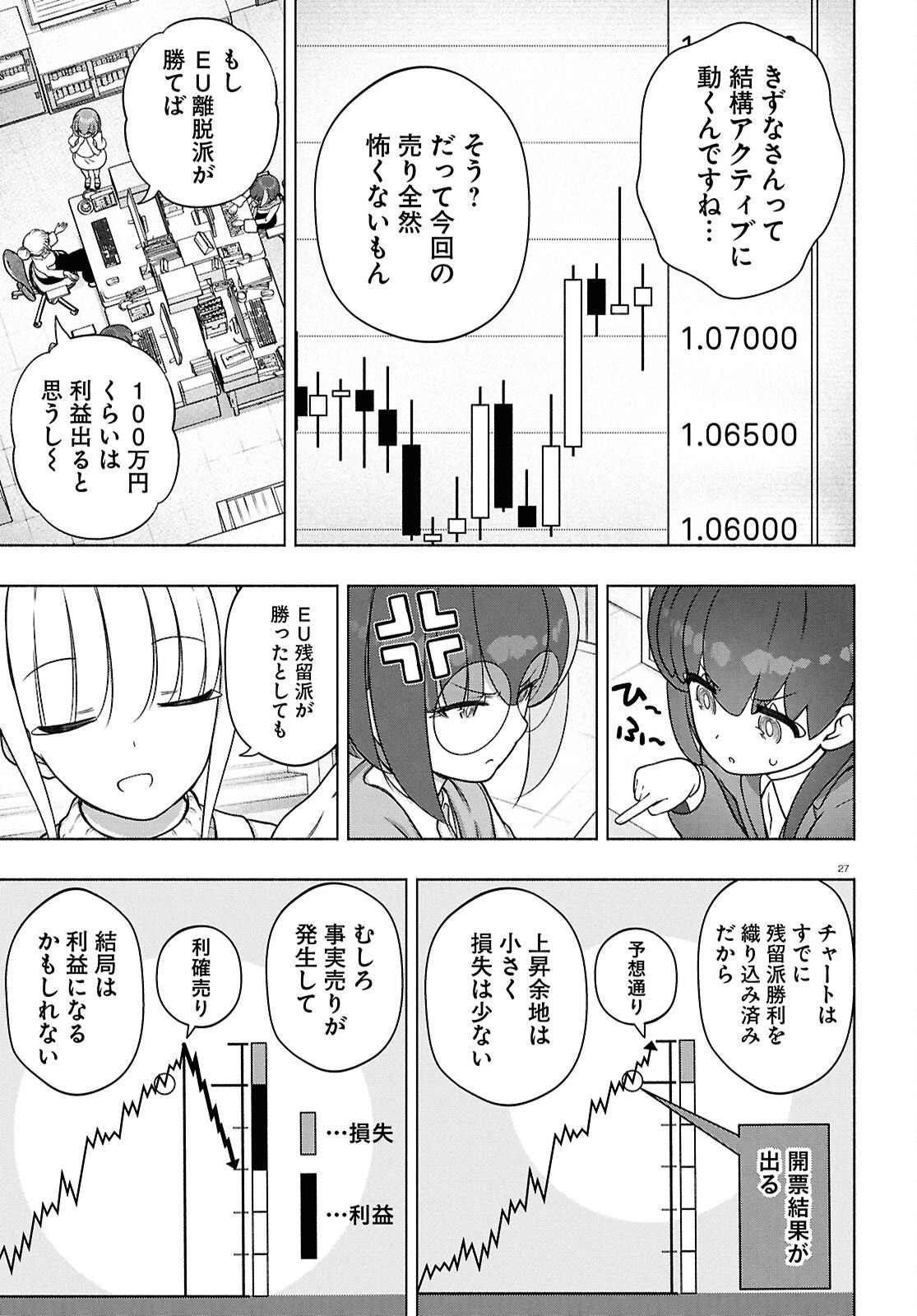 FX戦士くるみちゃん 第49話 - 27