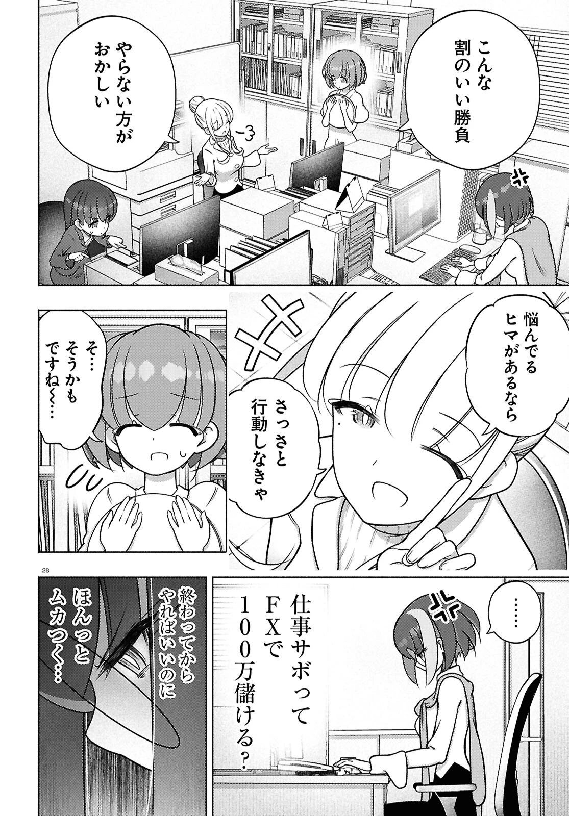 FX戦士くるみちゃん 第49話 - 28