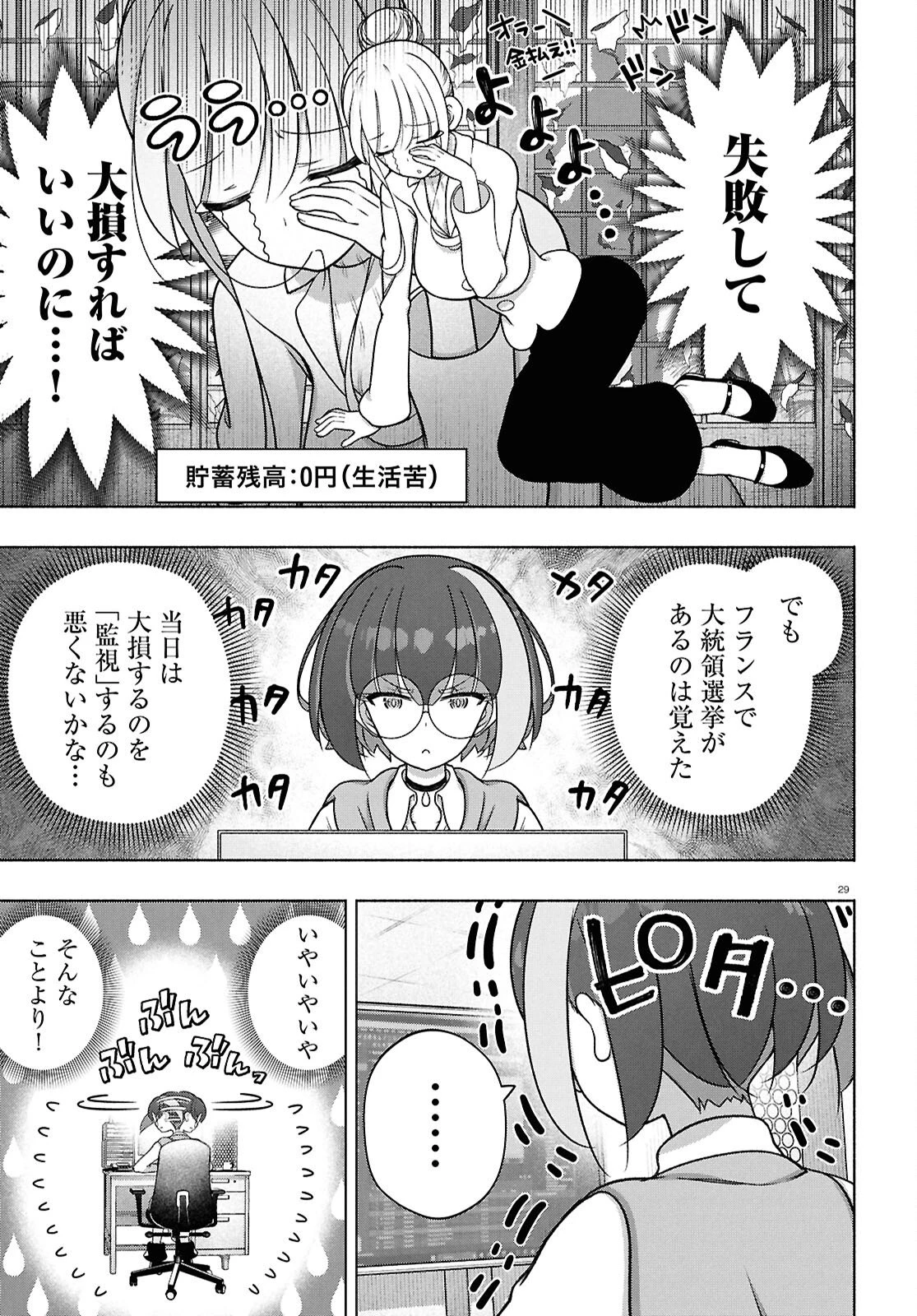 FX戦士くるみちゃん 第49話 - 29