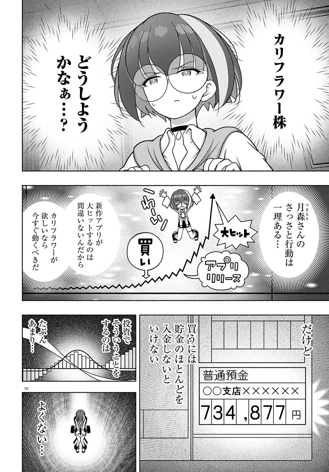 FX戦士くるみちゃん 第49話 - 30