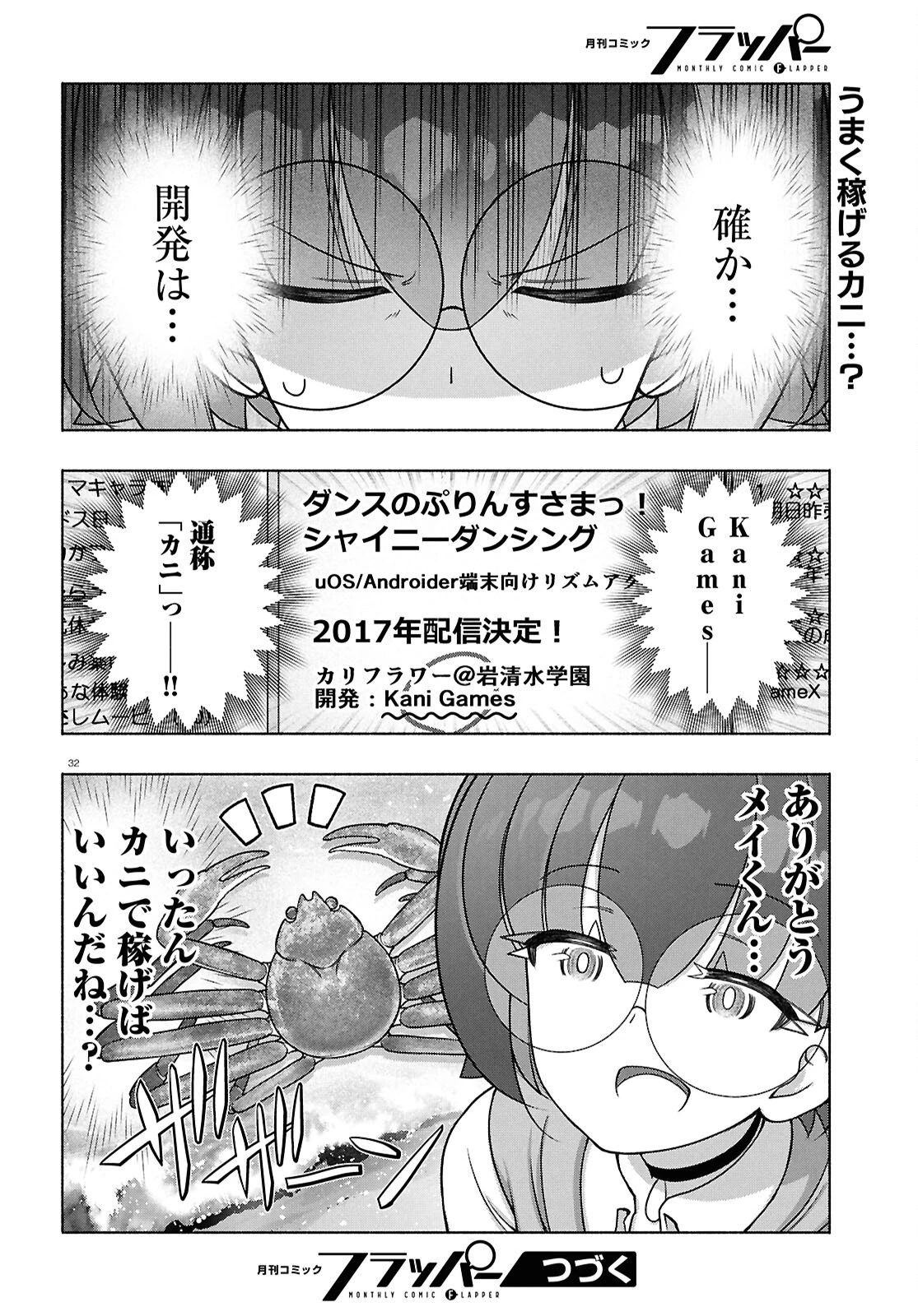 FX戦士くるみちゃん 第49話 - 32
